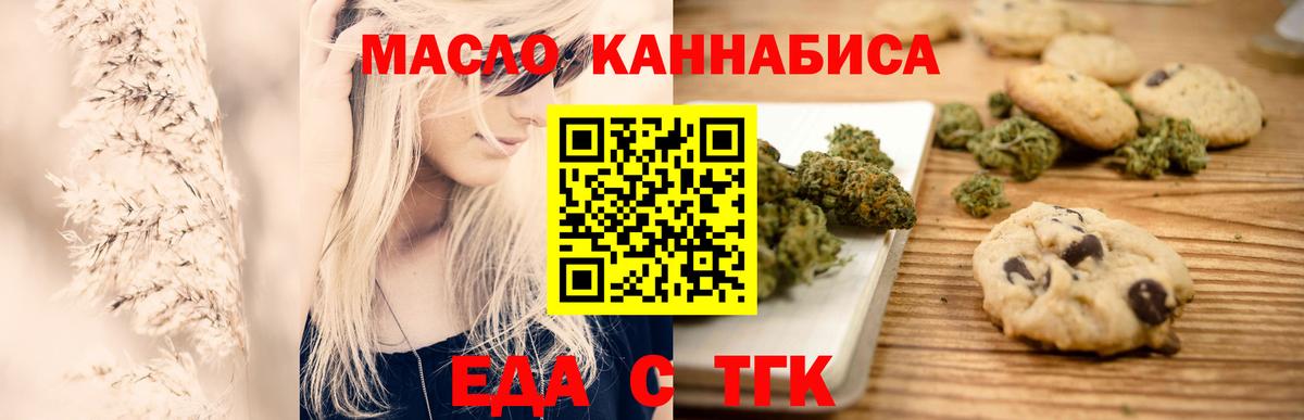 Россошь  Еда ТГК конопля  Вход с VPN 