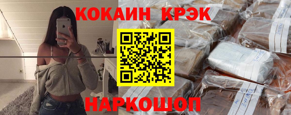 Кокаин  COCAIN Колумбийский  Вход с VPN  где купить   Россошь 