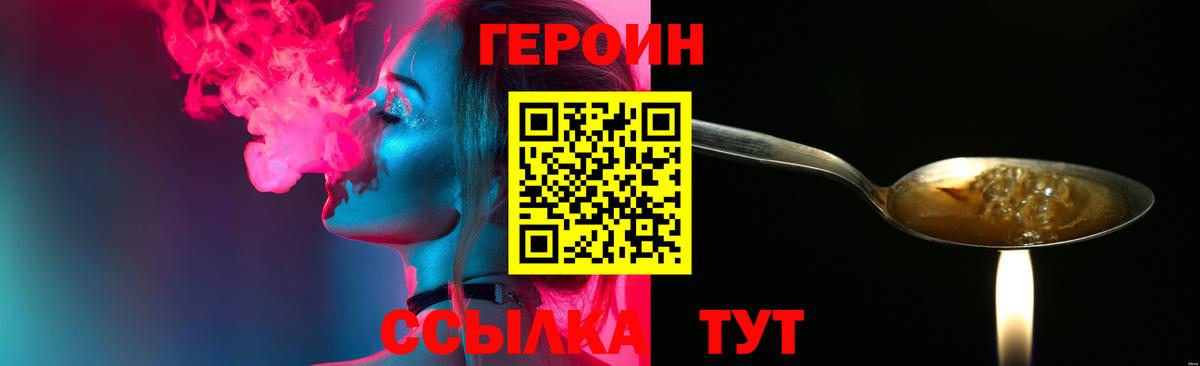 Героин VHQ Россошь