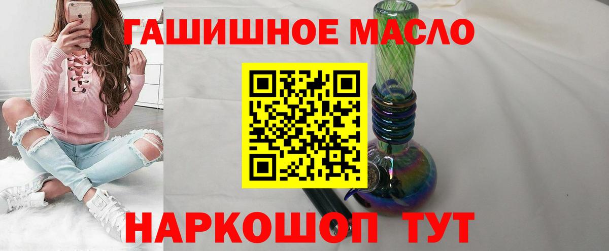 ТГК гашишное масло Россошь
